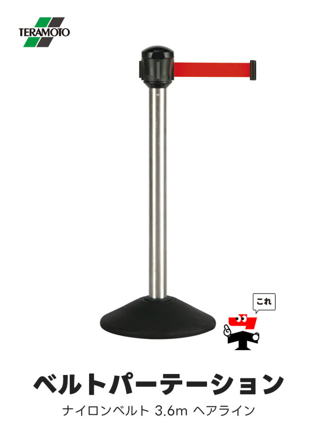 ベルト パーテーションAW 2台セット 屋外対応 ナイロンベルト3.6m 高さ92.6cm ステンレス ヘアライン