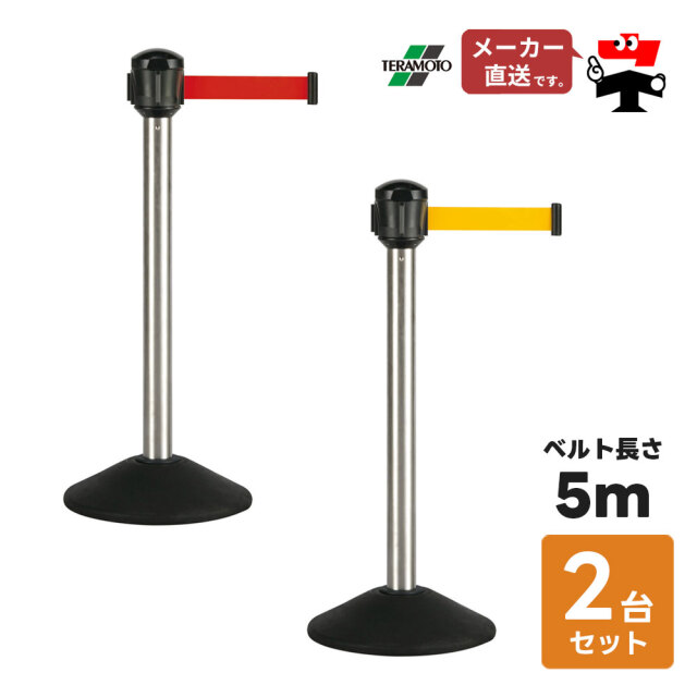ベルト パーテーションAW 2台セット 屋外対応 PEベルト5m 高さ92.6cm ステンレス ヘアライン