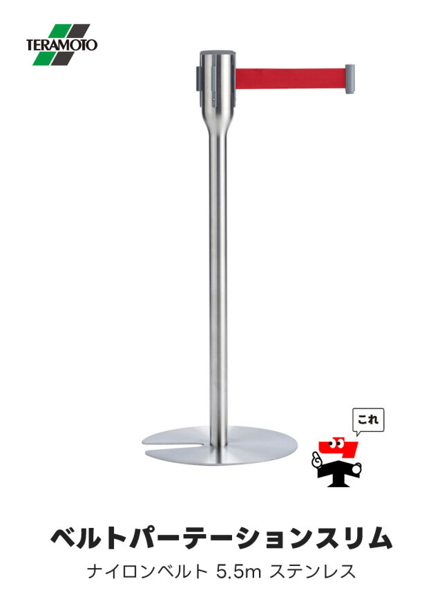 ベルトパーテーション　8本セット　赤5セット　青3セット　案内板 ベルトパーテーション L5-51C ブラックポール 赤 ベルト 赤色 ポール