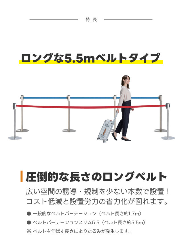 ベルト パーテーションスリム 5.5 2台セット 屋内用