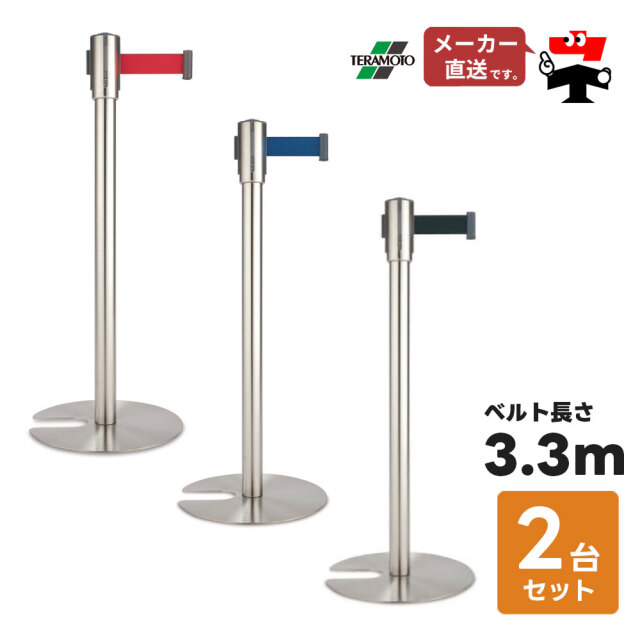 ベルト パーテーションLight 2台セット 屋内用 ナイロンベルト 3.3m 高さ90.2cm