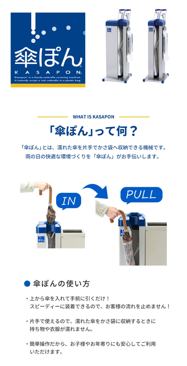 傘ぽん　雨の日に　領収書OK 傘ぽん雨の日に領収書OK