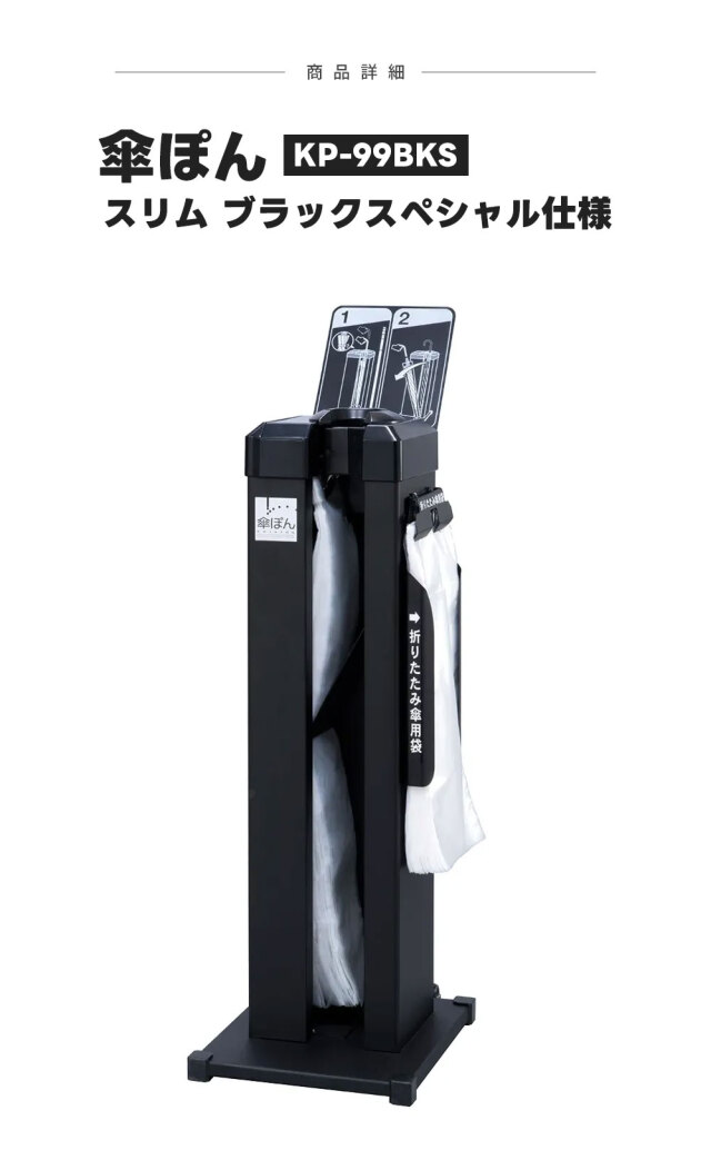 傘ぽん KP-99BKS スリム ブラックスペシャル仕様 長傘 折りたたみ傘