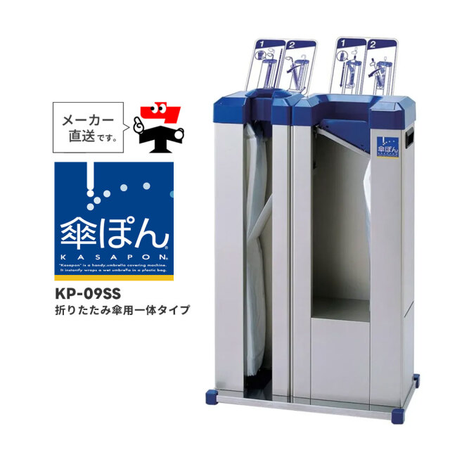 傘ぽん KP-09SS 折りたたみ傘用一体タイプ 長傘 折りたたみ傘 対応