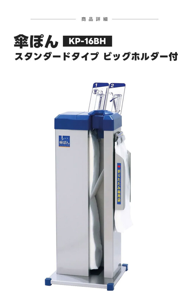 傘ぽん KP-16BH スタンダードタイプ ビッグホルダー付き ベーシック