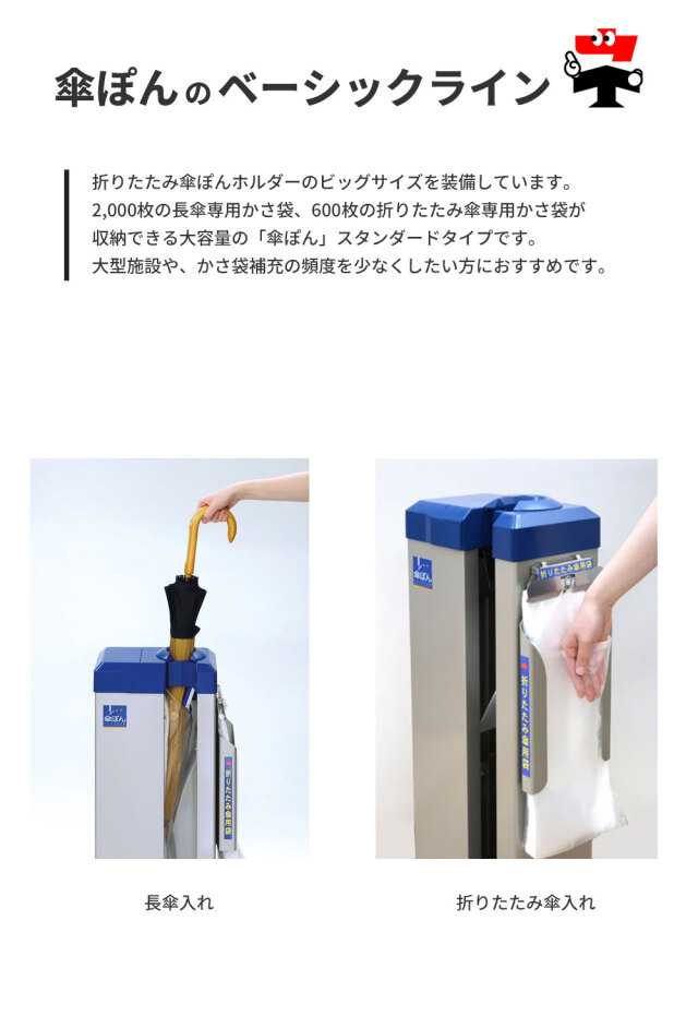 傘ぽん KP-16BH スタンダードタイプ ビッグホルダー付き ベーシック