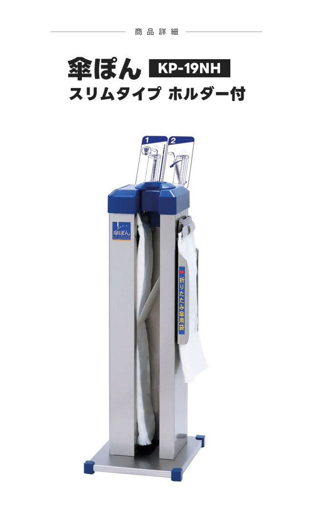 傘ぽん KP99 スリム Amazon.co.jp: 新倉計量器 傘ぽん 傘袋サービス機(スリムタイプ) 高さx