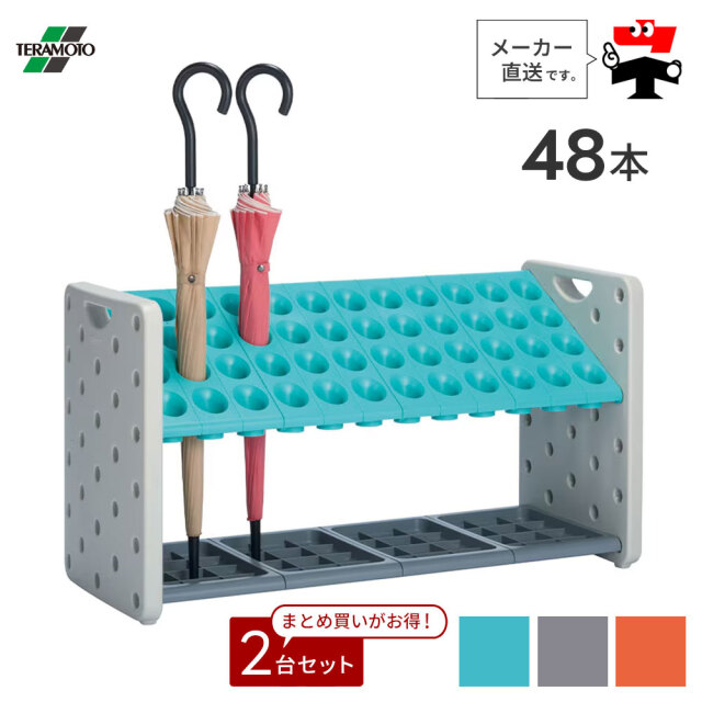 アーバンピット K48 48本立て 2台セット シュート式 傘立て