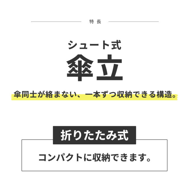 アーバン2 【12本収納】 3台セット シュート式 傘立て