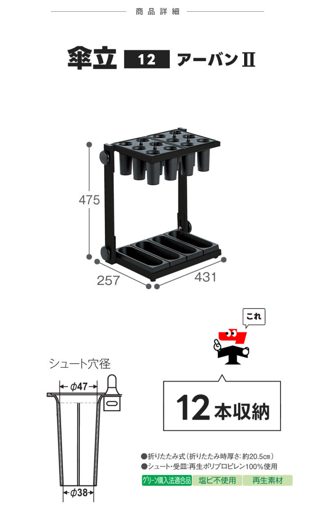 アーバン2 【12本収納】 3台セット シュート式 傘立て