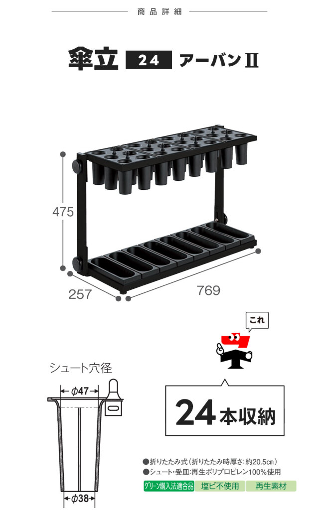 アーバン2 【24本収納】 2台セット シュート式 傘立て