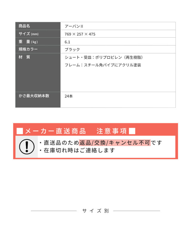 アーバン2 【24本収納】 2台セット シュート式 傘立て
