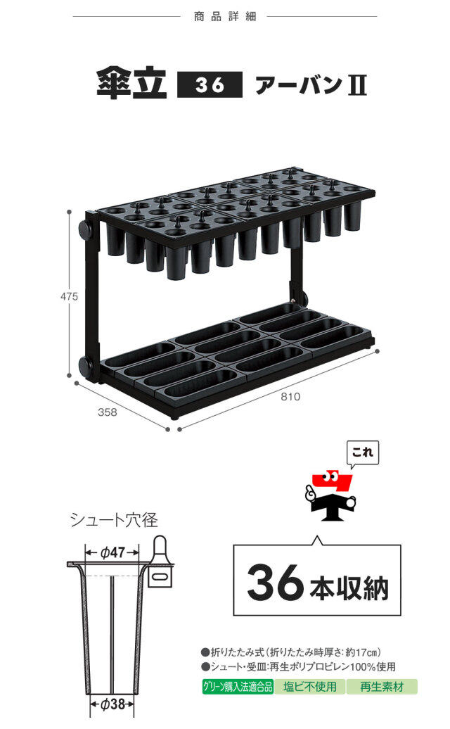 アーバン2 【36本収納】 2台セット シュート式 傘立て 折りたたみ傘 長傘