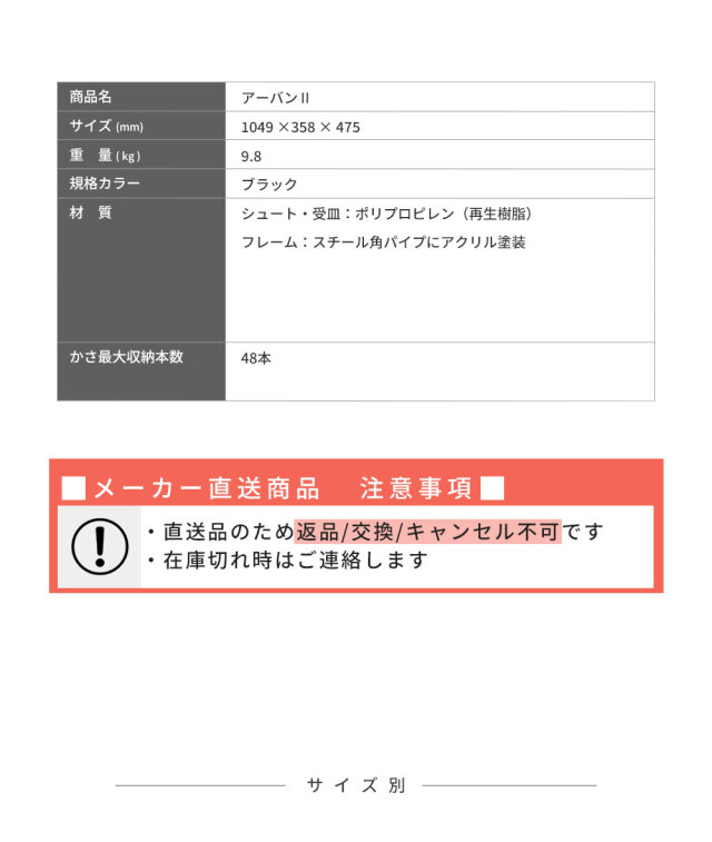 アーバン2 【48本収納】 2台セット シュート式 傘立て