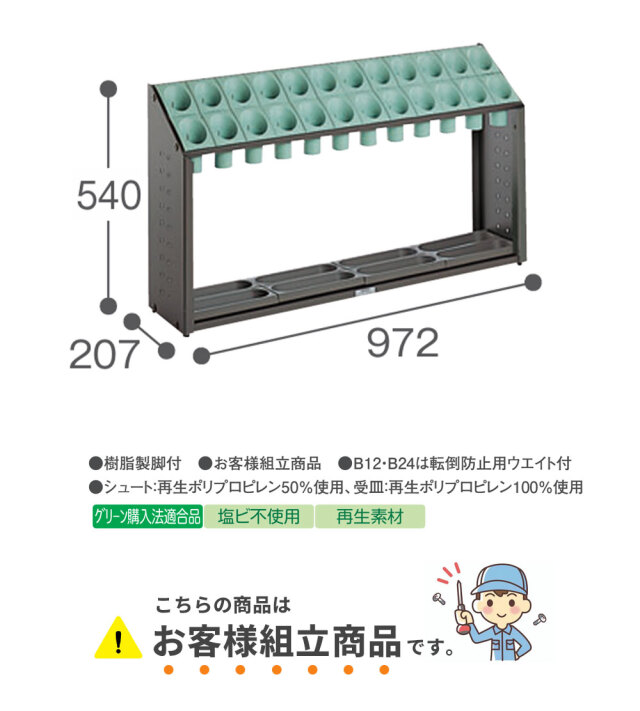 オブリークアーバンB B24 24本立て 2台セット シュート式 傘立て