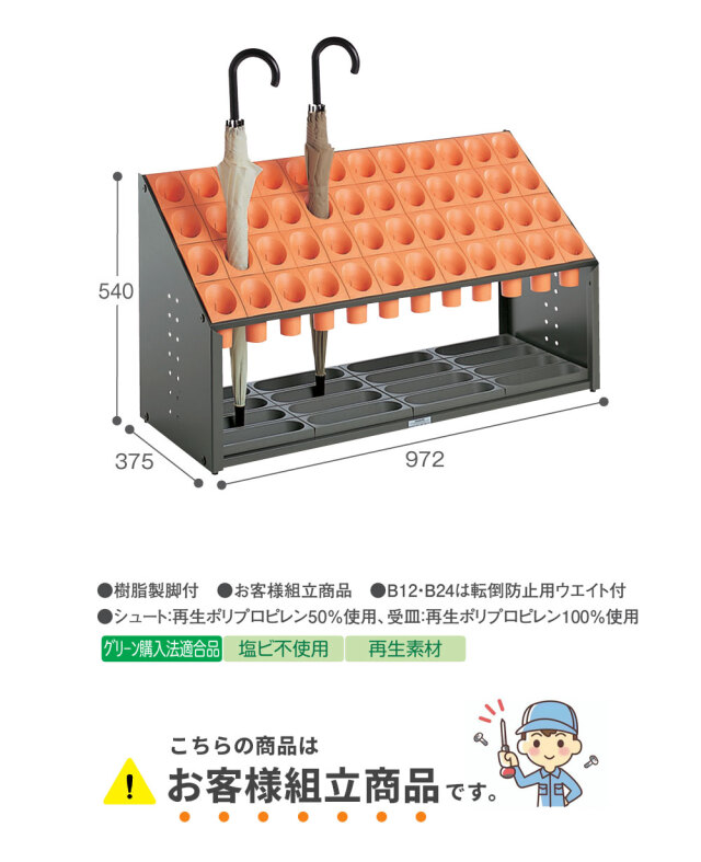 オブリークアーバンB B48 48本立て 2台セット シュート式 傘立て