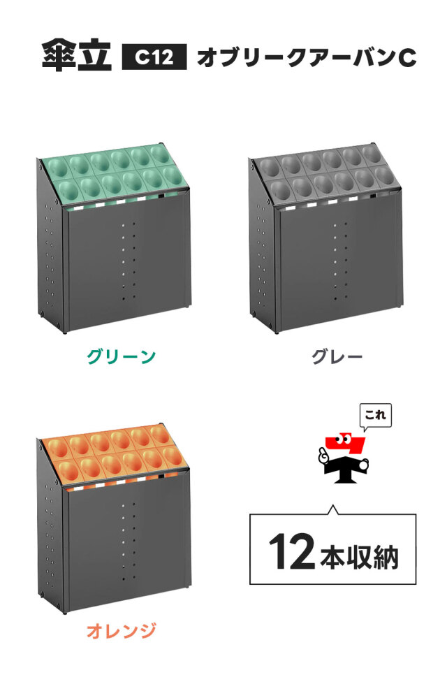 オブリークアーバンC C12 12本立て 2台セット 前面パネル付き