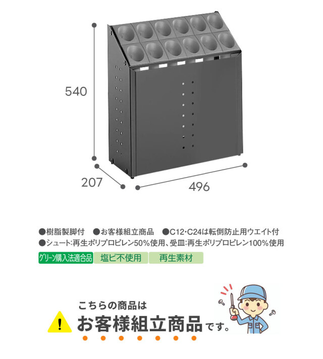 オブリークアーバンC C12 12本立て 2台セット 前面パネル付き