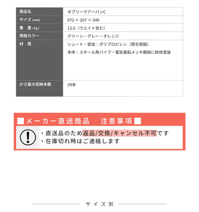 オブリークアーバンC C24 24本立て 2台セット 前面パネル付き