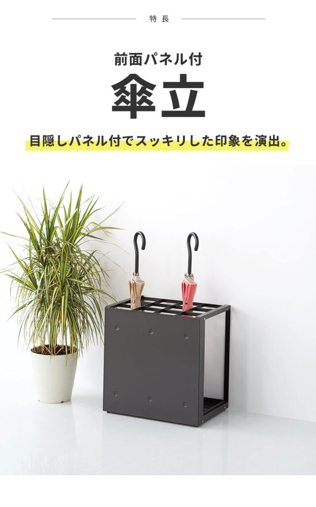 パネル傘立 36【36本収納】4台セット ホワイト ブラック