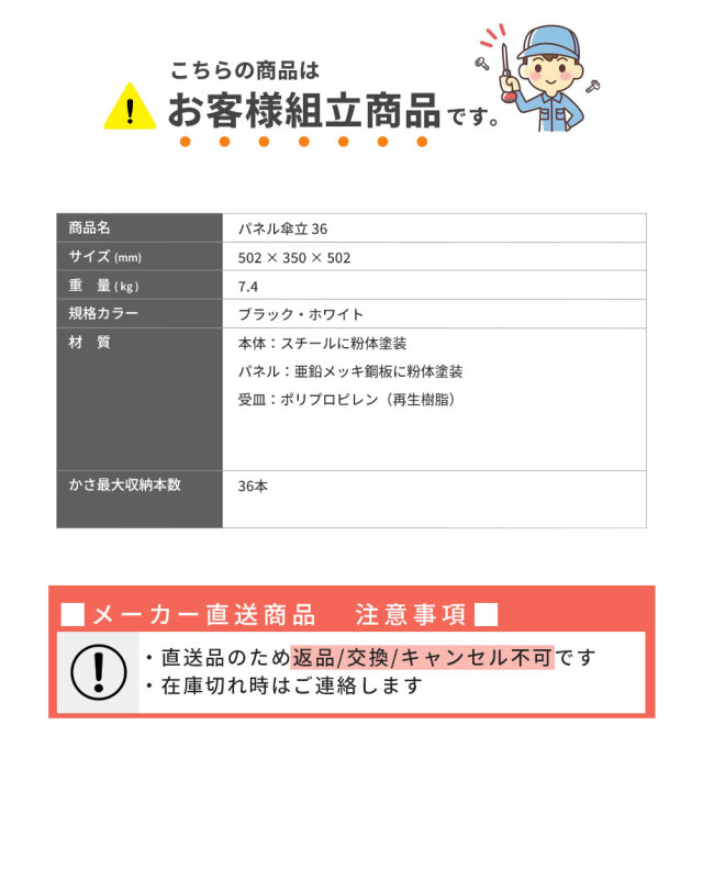 パネル傘立 36【36本収納】4台セット ホワイト ブラック