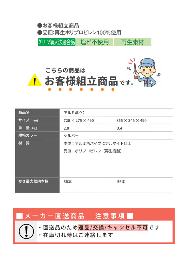 アルミ傘立2【約30～36本収納】【約48～56本収納】3台セット
