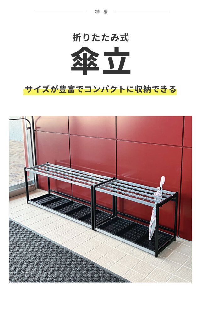 折りたたみ式傘立A型【12本収納】4台セット 傘立て