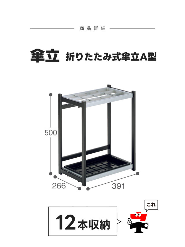 折りたたみ式傘立A型【12本収納】4台セット 傘立て