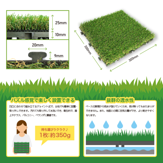 人工芝 メモリーターフ スクエア ジョイント式 芝丈25mm 縦30cm×横30cm 9枚入り 1箱 MTSQ-09 ユニオンビズ