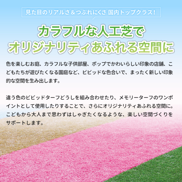 人工芝 ビビッドターフ 全12色 カラー 芝丈28mm 幅1m×長さ