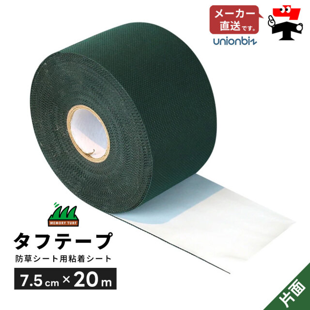 タフテープ スーパーシングル 片面タイプ