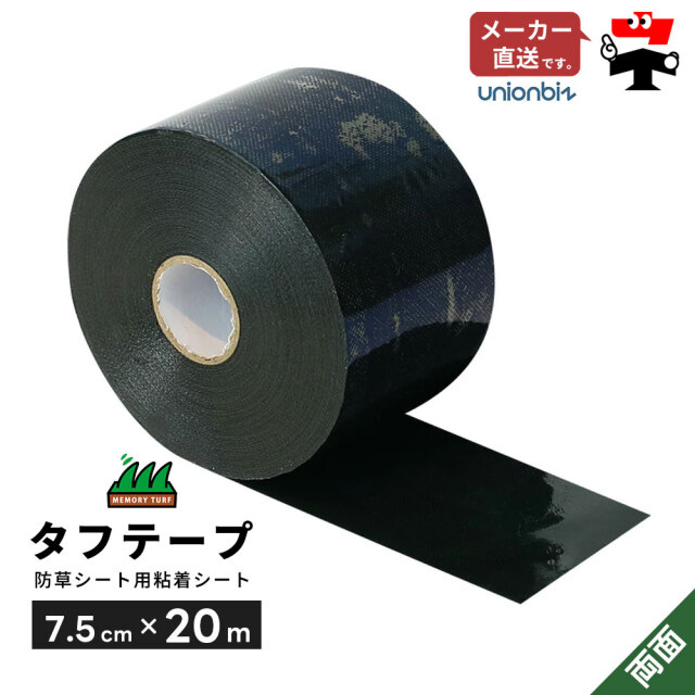 タフテープ スーパーダブル 両面タイプ