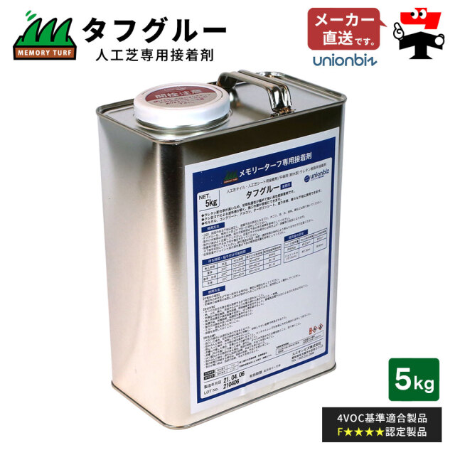 タフグルー 人工芝専用接着剤 5kg クシゴテ付き ST-05 ユニオンビズ