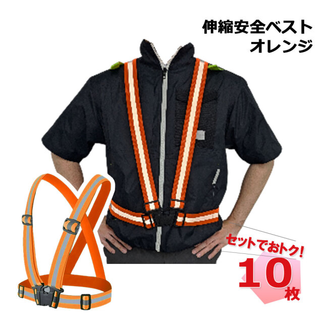伸縮安全ベルトオレンジ