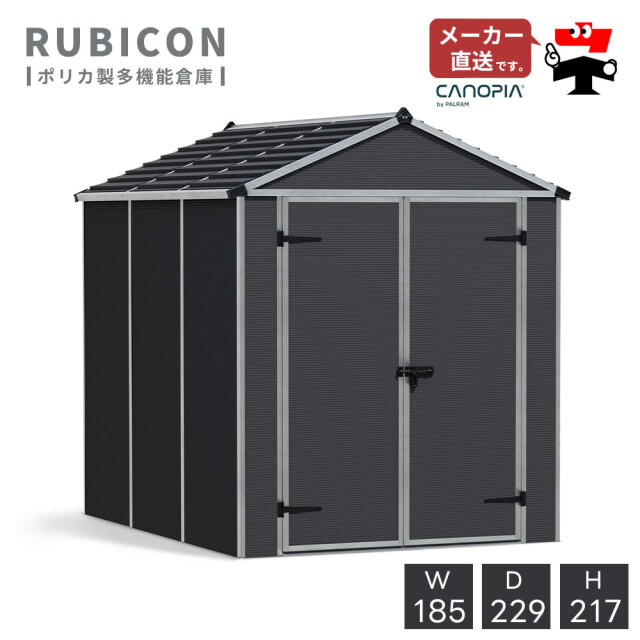ルビコン 6×8【185cm×229cm】パルラム社 物置 収納庫 小屋 倉庫 屋外
