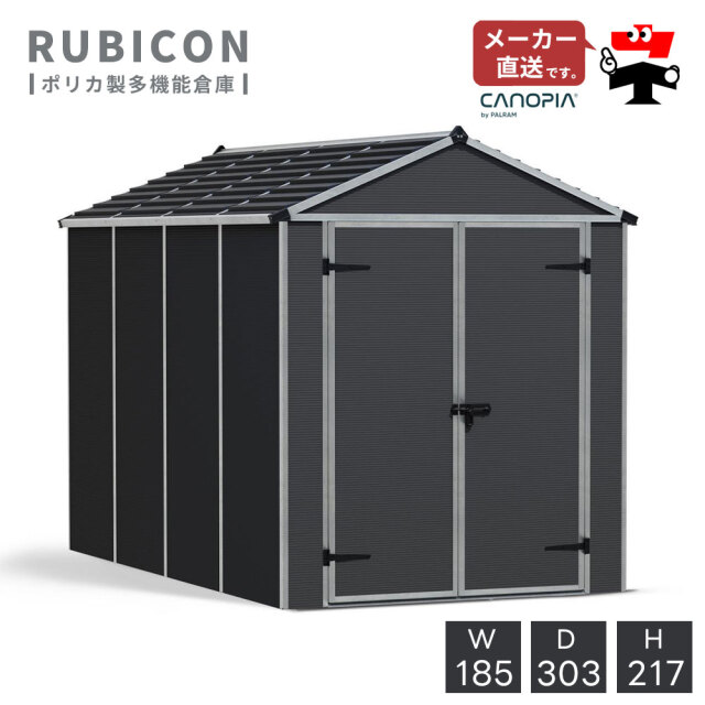ルビコン 6×10 185cm×303cm パルラム社 物置