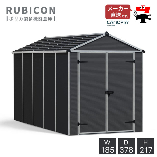 ルビコン 6×12【185cm×378cm】パルラム社 物置 収納庫 小屋 倉庫 屋外