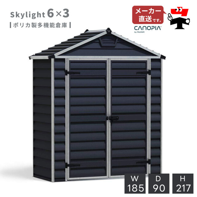 スカイライト 6×3【185cm×90cm】パルラム社 物置 収納庫 小屋 倉庫