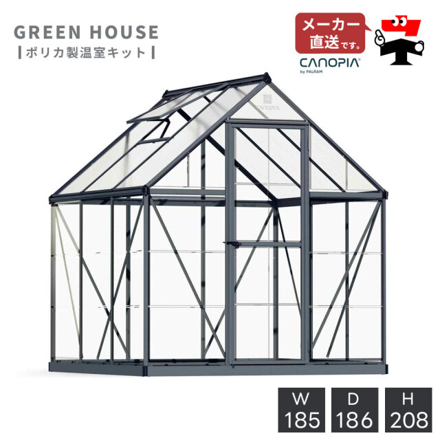 温室 グリーンハウス キット ハイブリッド パネル グレー 6×6【185cm×186cm】パルラム社