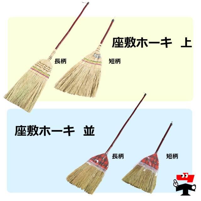 座敷ホーキ   座敷ほうき シリーズ