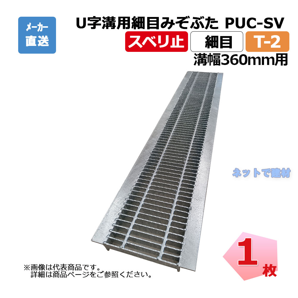 U字溝用細目みぞぶた ニムラ