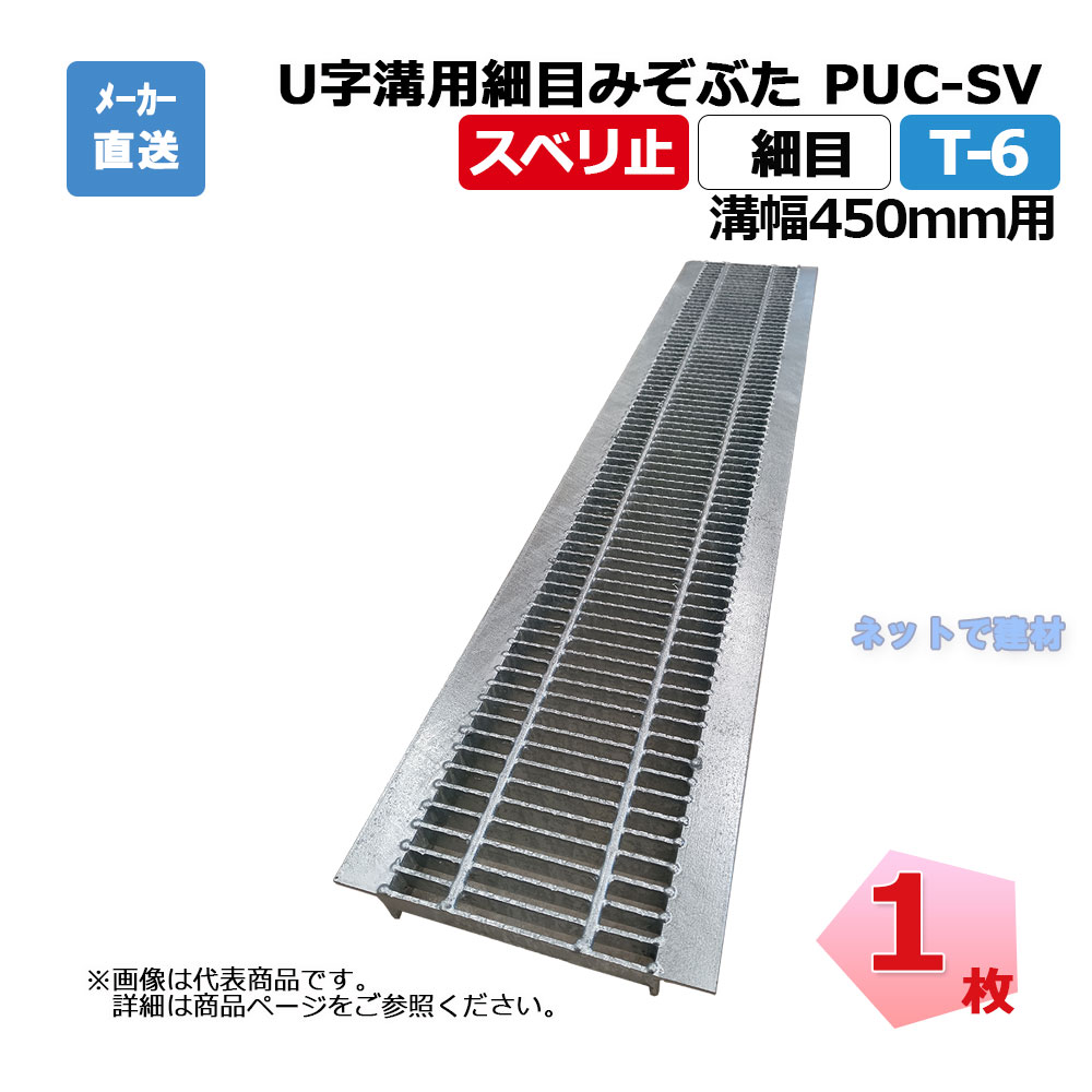 U字溝用細目みぞぶた ニムラ