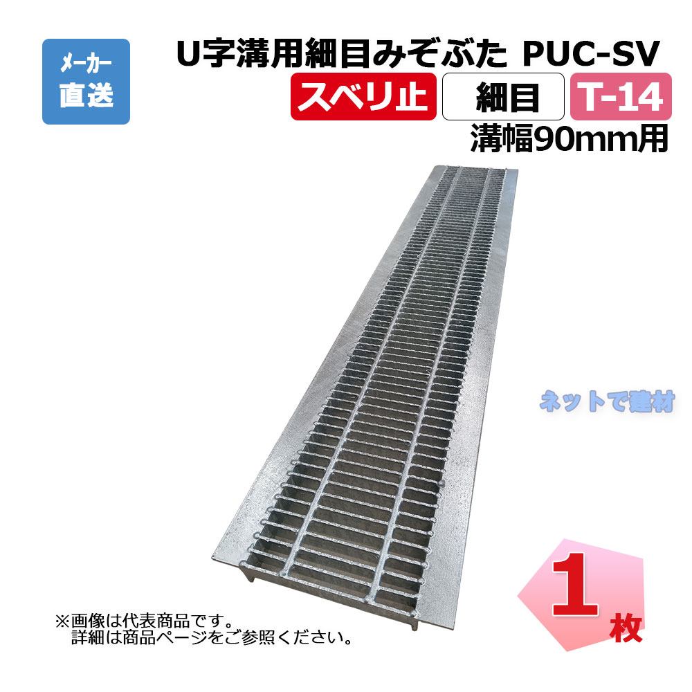 U字溝用細目みぞぶた ニムラ