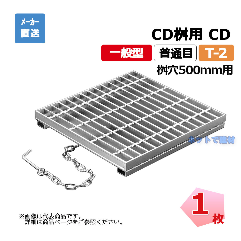 ますぶた CD 500-2 T-2 1枚 ニムラ 街きょうます型式 500用 鋼板