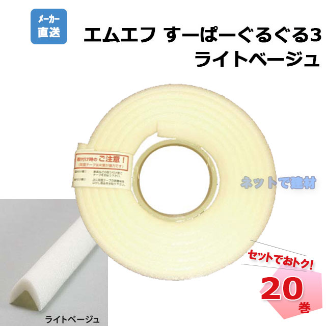 すーぱーぐるぐる３ ライトベージュ 20巻セット S13-001