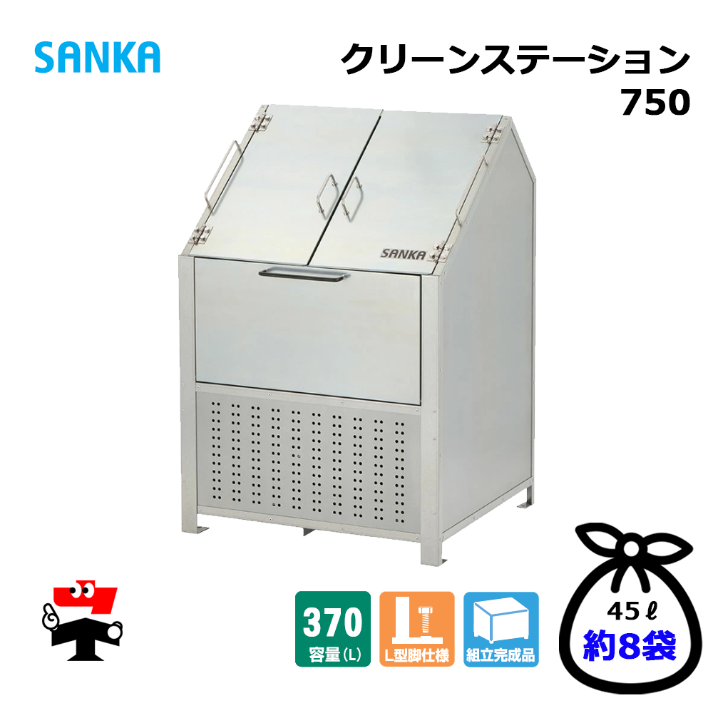 クリーンステーション 750 CN-750