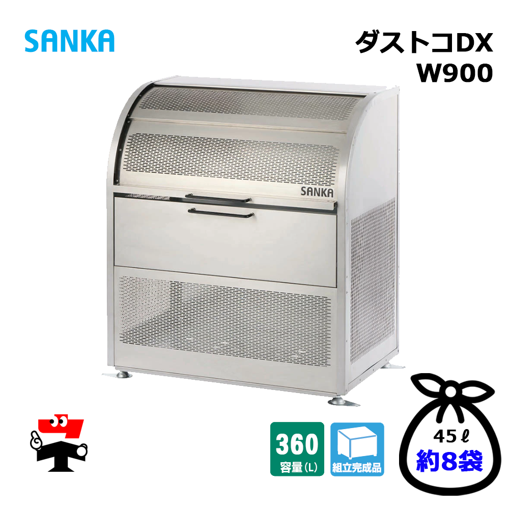 ダストコDX W900 DUDX-900