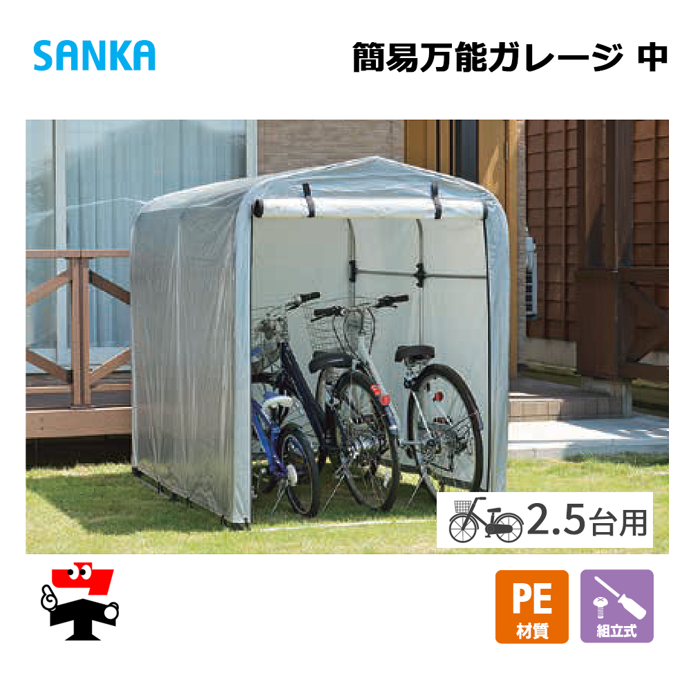 簡易万能ガレージ 中 PE/SIL BG-PE025/SIL 1台 SANKA