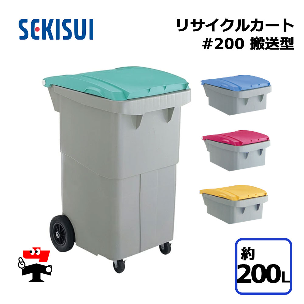 リサイクルカート