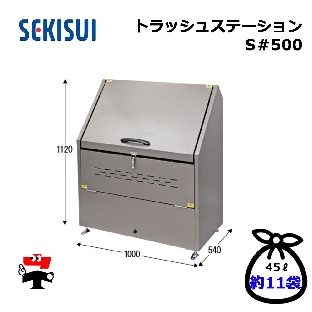 トラッシュステーション